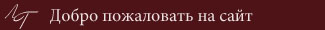 Леонид Гомберг